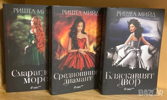 Фентъзи книги , снимка 8 - Художествена литература - 52800425