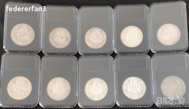 10 броя монети, 5 лева 1894 г.