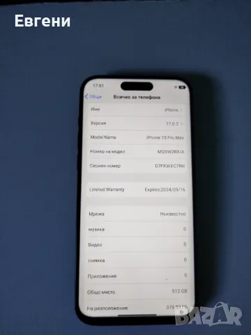 Айфон 15 про мах  , снимка 5 - Други - 47593867