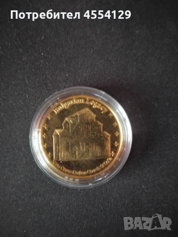 Монета Света София