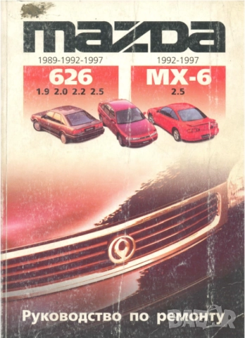 MAZDA - 6 ръководства за експлоатация и ремонт /на CD/, снимка 11 - Специализирана литература - 51964127