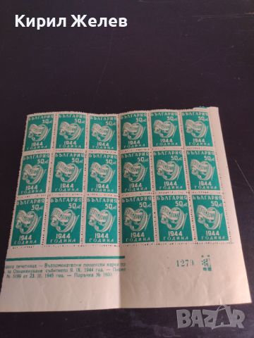 Възпоменателни пощенски марки 9 септември 1944г. България чисти без печат 18 броя за КОЛЕКЦИЯ 44462