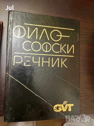 Немско-български Речници , снимка 9 - Чуждоезиково обучение, речници - 53901392