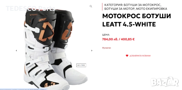 BLACK FRIDAY месец - Ботуши със става LEATT 4.5 - 44 номер, снимка 8 - Аксесоари и консумативи - 52294418