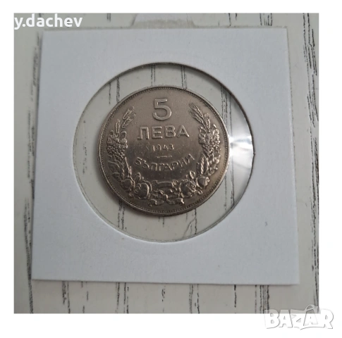 БГ монети от 1943 г., снимка 4 - Нумизматика и бонистика - 53747973