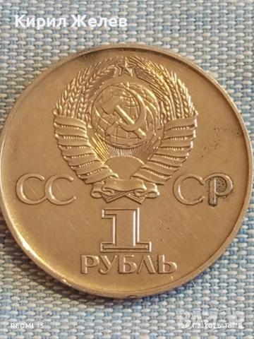 Юбилейна монета 1 рубла СССР тема 30г. От победата в Отечествената война 33305, снимка 2 - Нумизматика и бонистика - 53657681