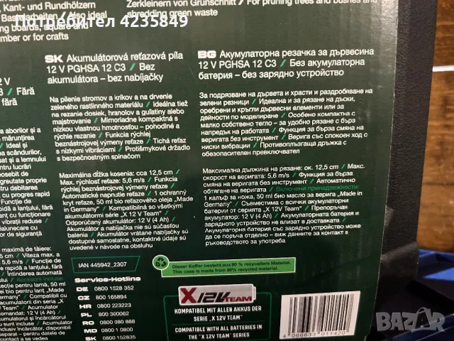 Нова немска аколумулаторна резачка за клони х12 в парксайд parkside , снимка 5 - Градинска техника - 47250791