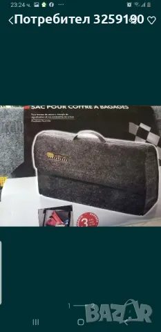 Автомобилна чанта, снимка 1