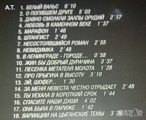 Владимир Высоцкий, снимка 5 - CD дискове - 53891259