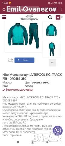 Продавам спортен комплект Nike , Ливърпул , снимка 1 - Спортни дрехи, екипи - 48240566