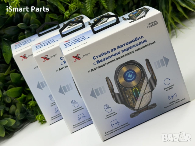Стойка със вграден Wireless Charger Xmart за кола, снимка 2 - Зарядни за кола - 54257756