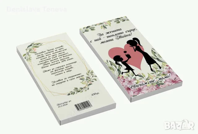 подарък за 8 март, снимка 2 - Други - 49167743