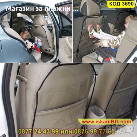 Протектор за задна седалка за кола - прозрачен - КОД 3690, снимка 6 - Аксесоари и консумативи - 45095966