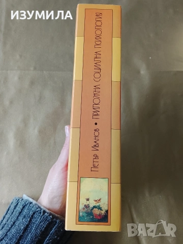 Книги на Петър Иванов, снимка 8 - Специализирана литература - 44582449