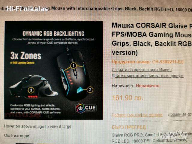 RGB геймърска мишка CORSAIR Glaive RGB PRO, снимка 9 - Клавиатури и мишки - 45841406