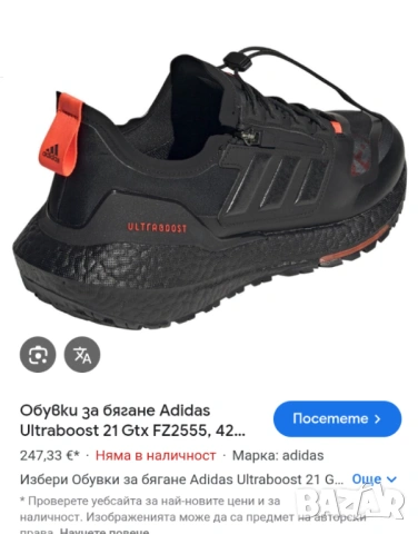 Adidas ultraboost 21 Gore Tex номер 41 и 1/3 стелка 26 см , снимка 2 - Спортни обувки - 53381697