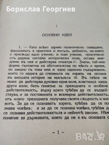 Учението на фашизма Бенито Мусолини 1934 г, снимка 3 - Художествена литература - 47200542