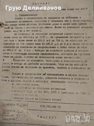 Цифров мултимер М101, снимка 6 - Друга електроника - 53928165