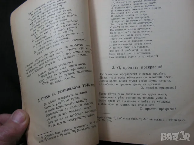 Антикварен лот: Първи стихотворци, Пауново перо - сборници, снимка 6 - Художествена литература - 48678470