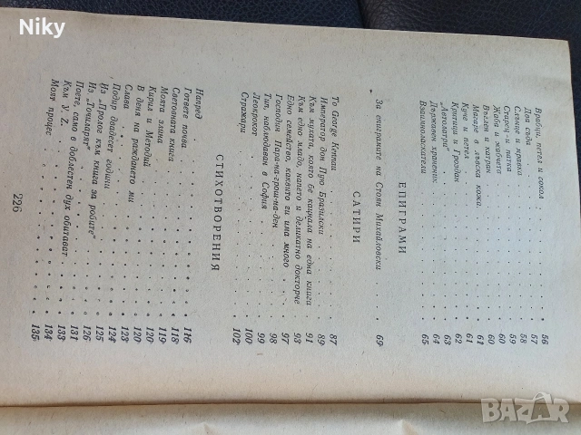 Стоян Михайловски-Избрани творби , снимка 4 - Художествена литература - 53986383