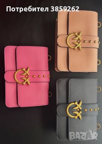 Pinko чанти