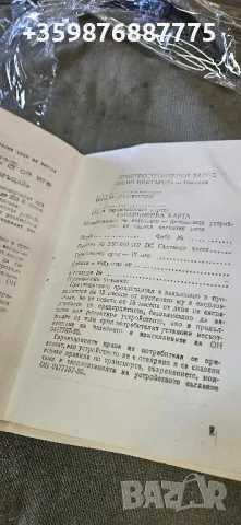 Българско устройво паспорт български изот Правец компютр , снимка 4 - Специализирана литература - 50104586