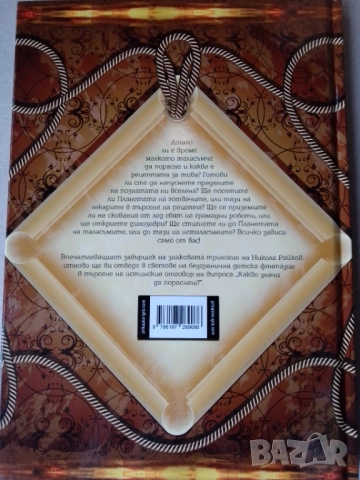 Детска книга,Приключението на малкото таласъмче., снимка 2 - Детски книжки - 51679352