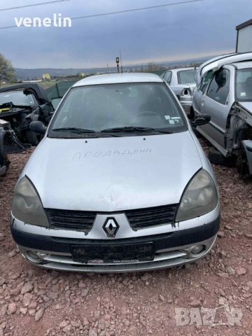 Рено клио 1.2 бензин На Части