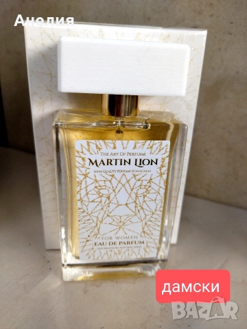 Мартин Лайън парфюми мъжки, дамски, унисекс, снимка 3 - Мъжки парфюми - 54155565