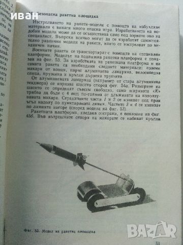 Обичаш ли да майсториш - Адам Слодови - 1976г, снимка 4 - Енциклопедии, справочници - 45207401
