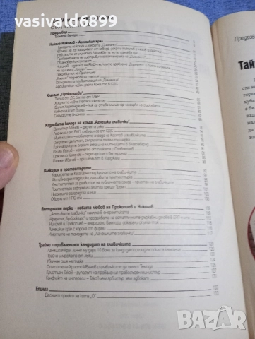 "Яслата на агнешките главички", снимка 5 - Българска литература - 52516213
