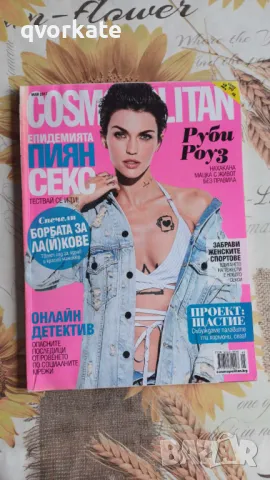 COSMOPOLITAN-бр.5,май 2017г., снимка 1 - Списания и комикси - 47081743