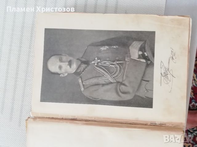 Продавам оригинална книга много запазена Цар Борис трети от 1937г.биографична със снимки и др. , снимка 2 - Художествена литература - 46401068