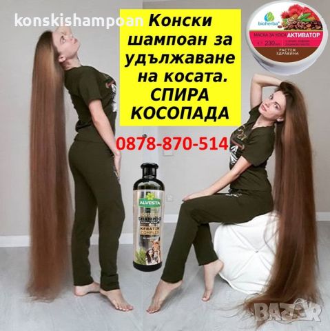 Конски шампоан активатор за бърз растеж на косата, сгъстяване и спиране на косопада+маска, снимка 4 - Продукти за коса - 45667987