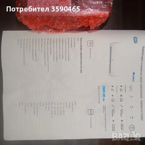 инверторен климатик GREE 24 wi-fi, снимка 4 - Климатици - 47469867