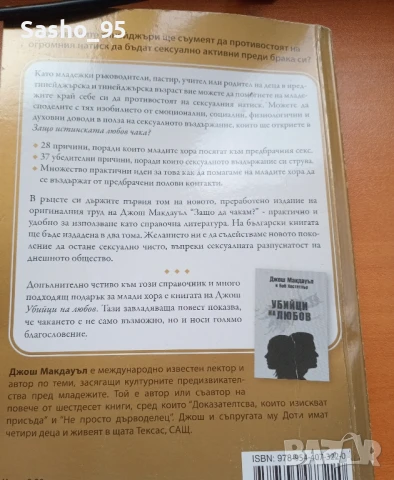 Книга"Защо истинската любов чака", снимка 3 - Художествена литература - 51265135