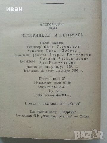 Александър Дюма, снимка 4 - Художествена литература - 46016637