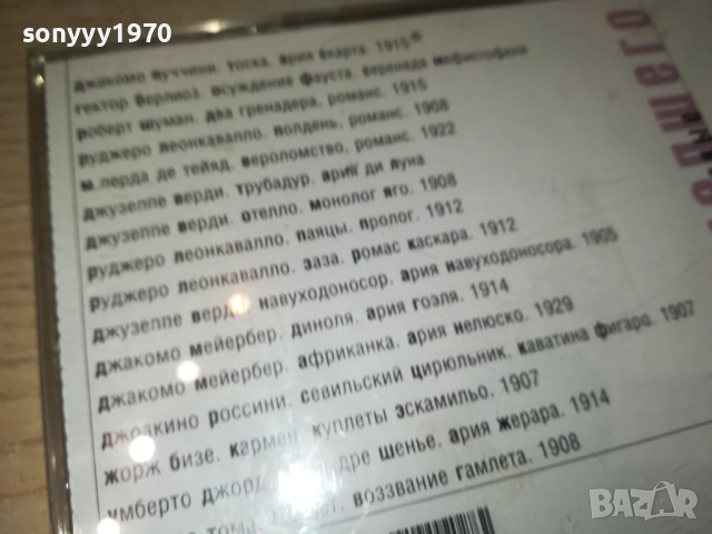 ТИТТА РУФФО ЦД 0109251118, снимка 10 - CD дискове - 51562024