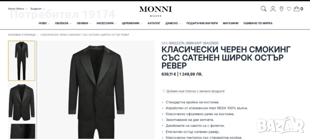 Смокинг черен със сатенен MONNI Milano