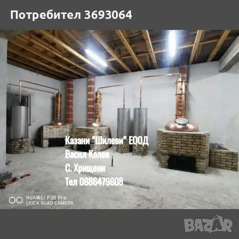 Казани за ракия , снимка 8 - Казани за ракия - 49745742