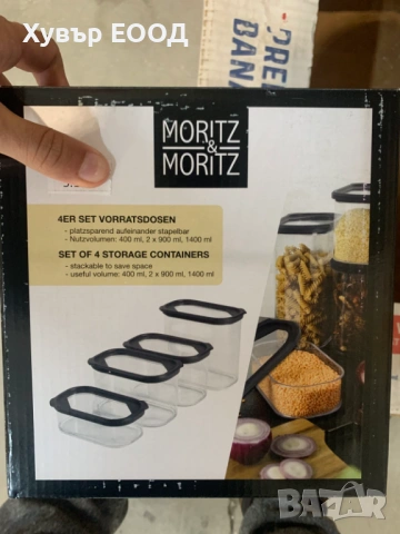 Кутии за съхранение 4 броя в опаковка, само НА ЕДРО
