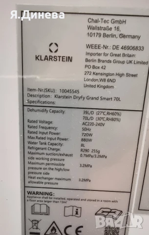 Влагоуловител Klarstein , снимка 7 - Влагоабсорбатори и влагоуловители - 50815537