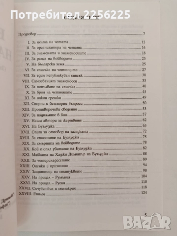 В търсене на истината, снимка 4 - Художествена литература - 51611799