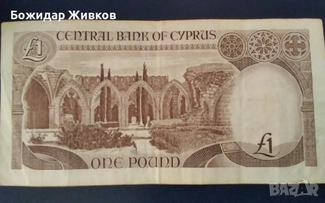1 паунд остров Кипър 1989 , снимка 2 - Нумизматика и бонистика - 45382558