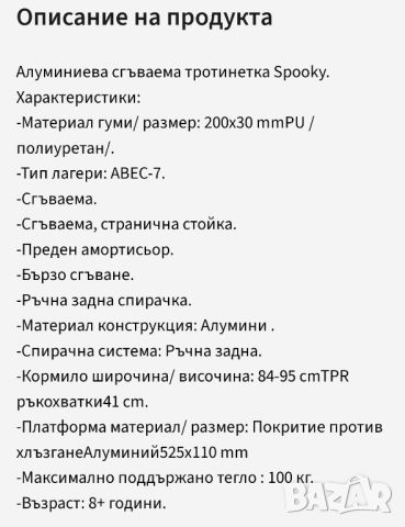 Тротинетка със спирачка , снимка 8 - Скутери и тротинетки - 45807745