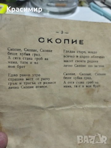 Песнопойка ., снимка 1