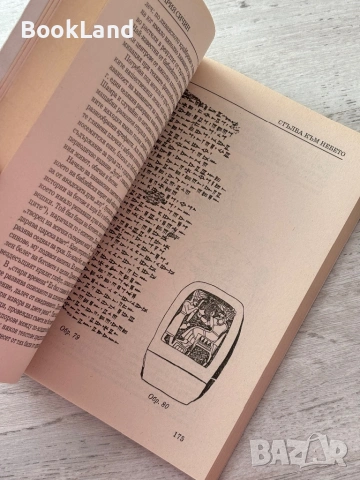 Стълба към небето – Зекария Сичин , снимка 9 - Други - 53199462