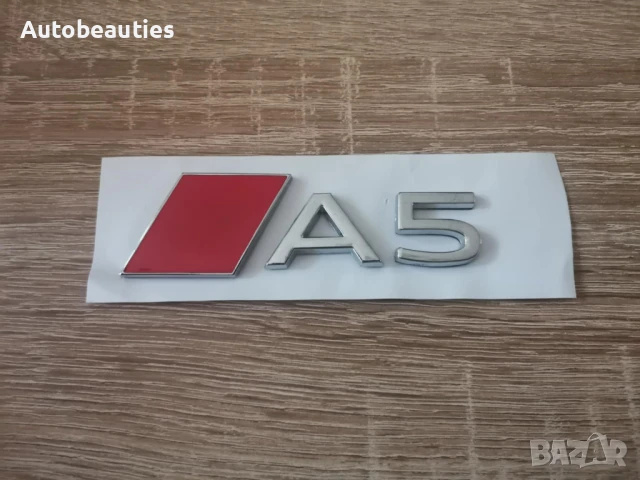 сребриста емблема Audi A5 нов стил, снимка 4 - Аксесоари и консумативи - 51168198