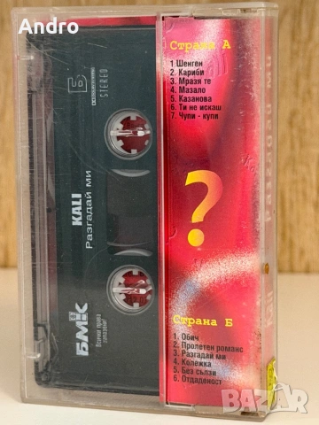 Кали - Разгадай ми, снимка 2 - Аудио касети - 54090048