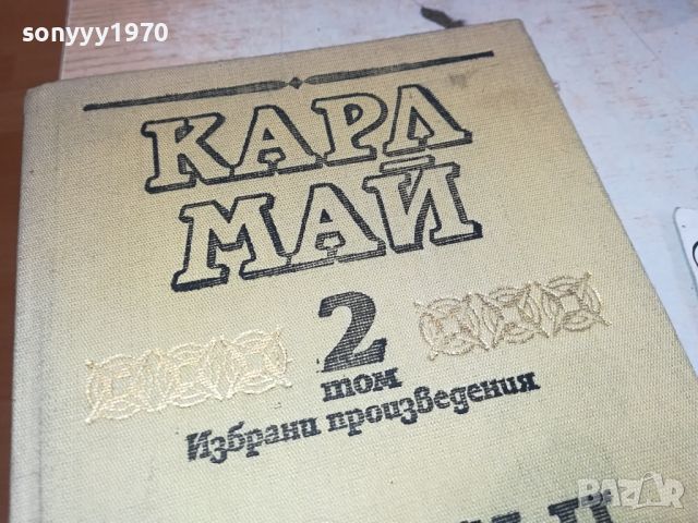 КАРЛ МАЙ 2 ВИНЕТУ КНИГА 2404241505, снимка 6 - Други - 45433537